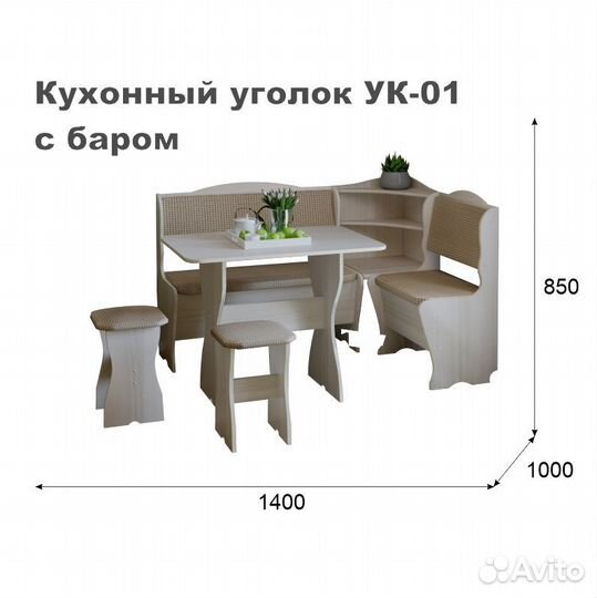 Кухонный уголок с баром (комплект) 140х100