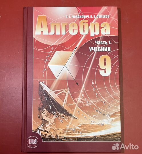 Учебник алгебра 9 класс