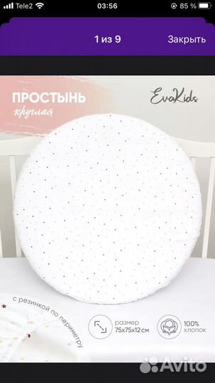 Простынь на резинке круглая