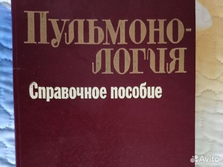 Пульмонология