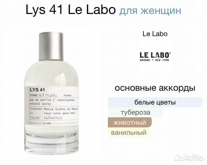 Le Labo Lys 41 Пробник 1,5мл