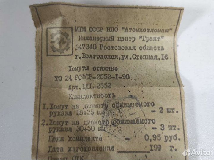 Хомуты ленточные СССР