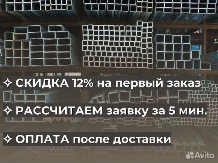 Профильная труба 800 мм / Строго от 100 м