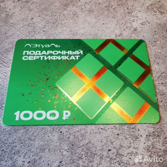Подарочная карта Лэтуаль 1000р