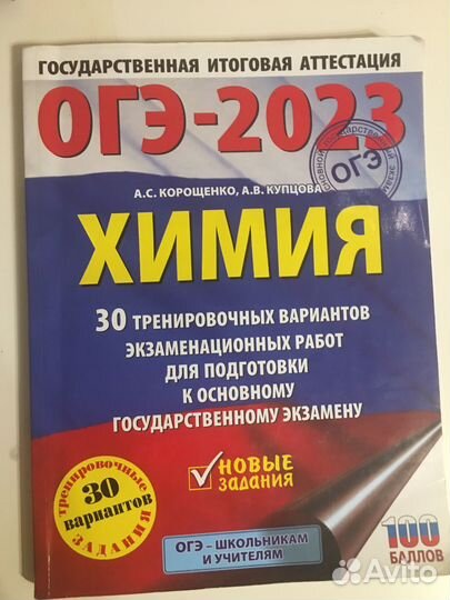 Сборник ОГЭ-2023