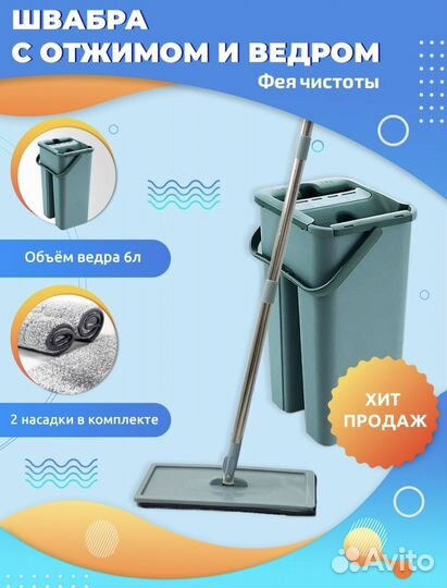 Набор ведро + швабра