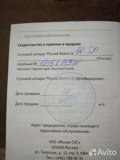 Слуховой аппарат Phonak Bolero Q30 SP