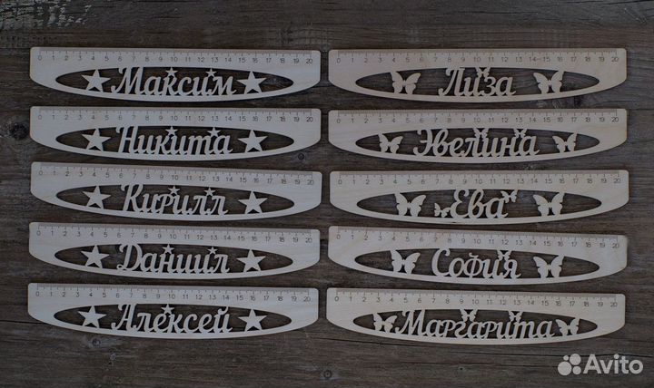 Именные линейки