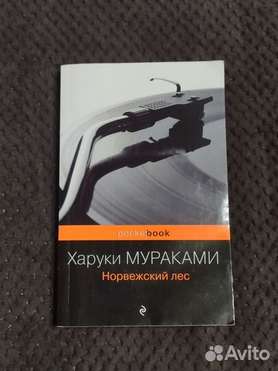 Книга Харуки Мураками 