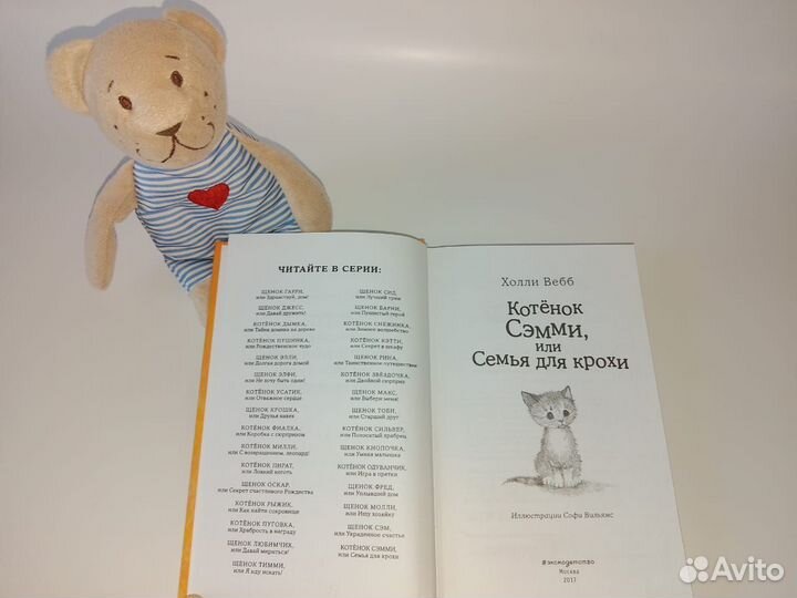 Холли Вебб Котенок Сэмми или семья для крохи