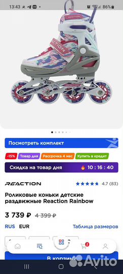 Роликовые коньки