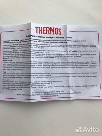 Термосумка