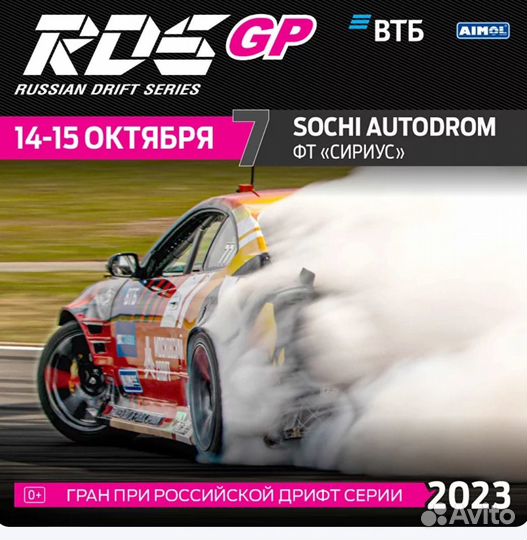Билеты на rds