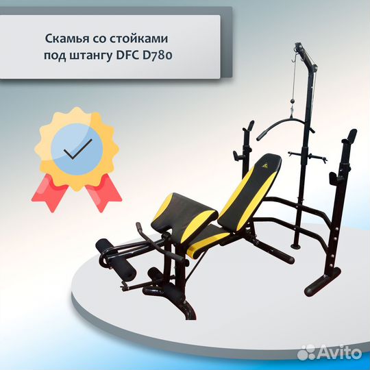 Скамья со стойками под штангу DFC D780 DF929.23.29