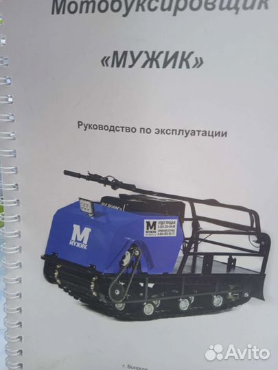 Мото буксировщик