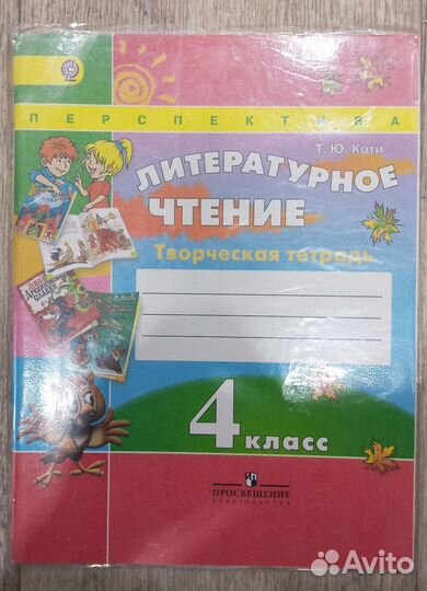 Рабочая тетрадь 4 класс