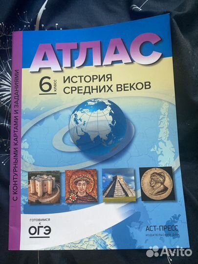 Атлас по истории 6 класс