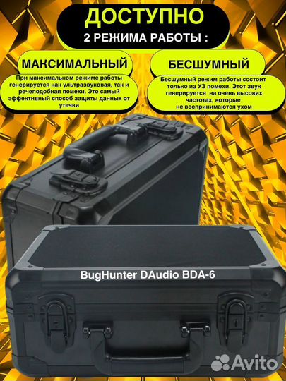 Подавитель микрофонов диктофонов кейс BDA-6