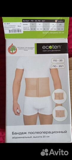 Бандаж новый послеперационный