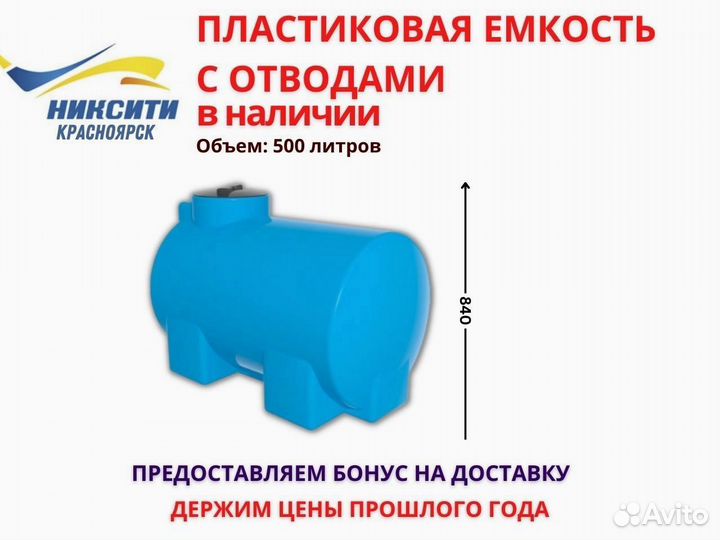 Емкость горизонтальная пластиковая с отводами