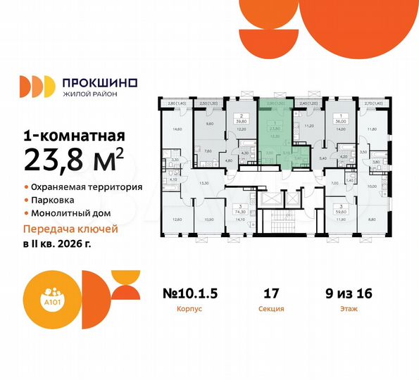 Квартира-студия, 23,8 м², 9/16 эт.