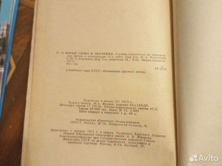 Новые слова и значения справочник 1973