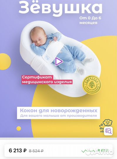 Кокон зевушка для новорожденных