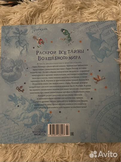 Гарри Поттер путешествие в историю волшебства