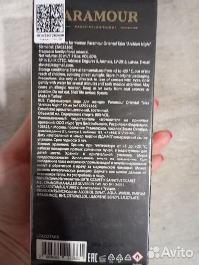 Парфюмированная вода