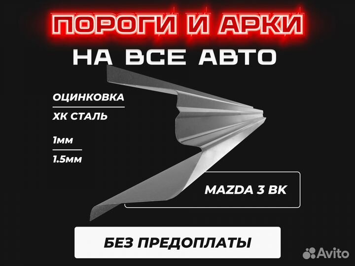 Пороги Chevrolet Aveo T200 Авео с гарантией