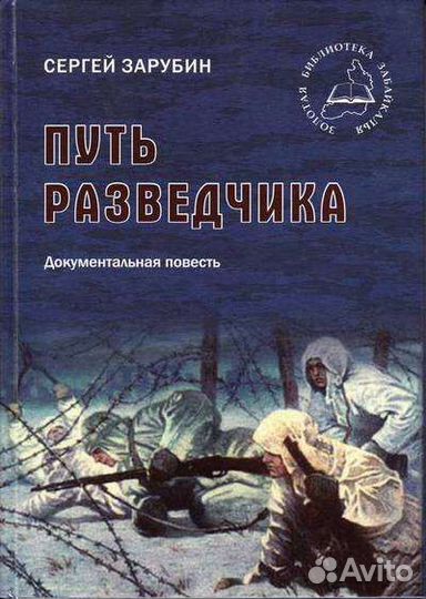 Трубка снайпера, путь разведчика/день победы/Чита