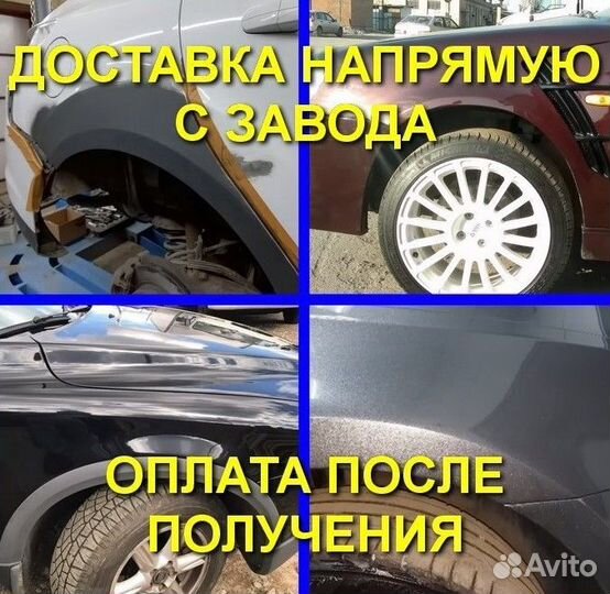 Ремонтные арки для Chevrolet Lanos