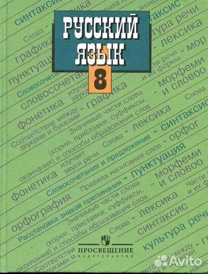 Русский яз ладыженская 8 кл