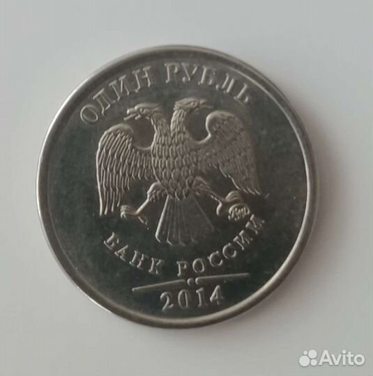 1 рубль 2014 с буквой р