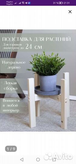 Подставка для цветов напольная деревянная