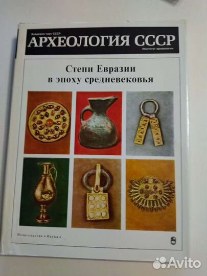 Археология СССР