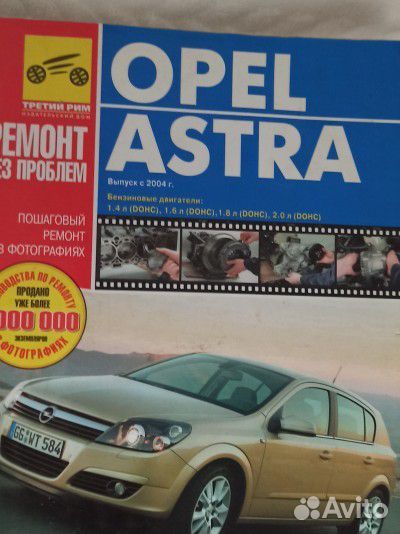 Книга по ремонту Opel Astra опель астра