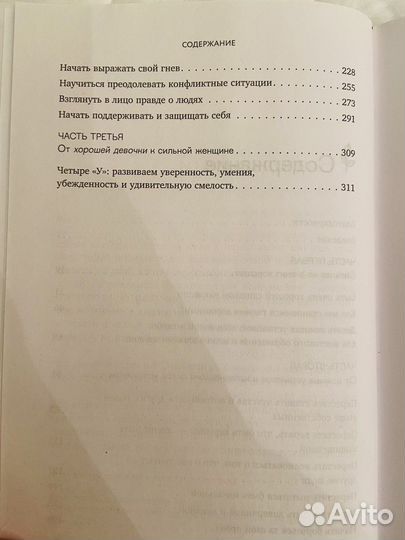 Синдром хорошей девочки. Беверли Энгл