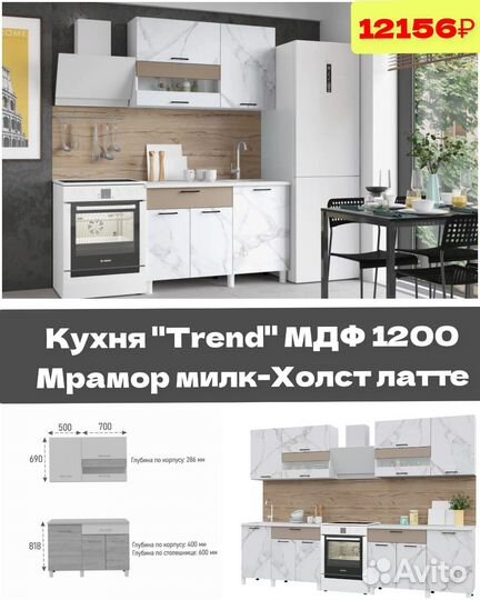 Кух гарнитур Trend 1200,1300,2400,2600