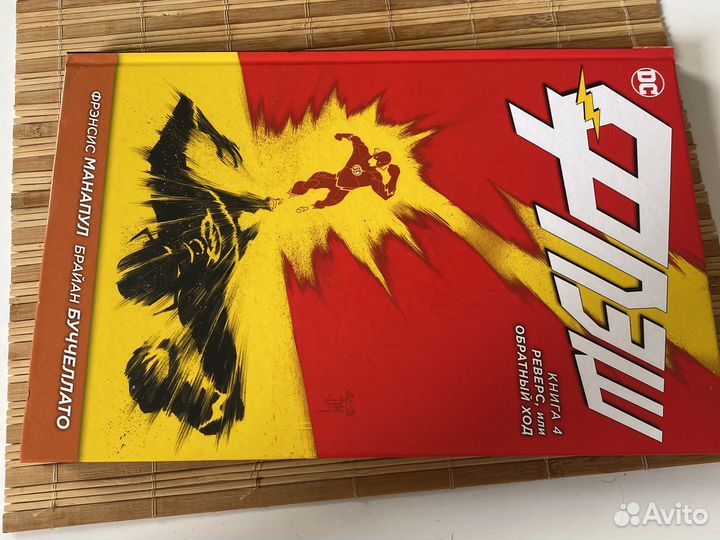 Флэш комикс