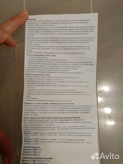 Подушка ортопедическая д/новорожденных trives т109