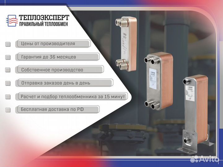 Паяный теплообменник пластинчатый для системы снег