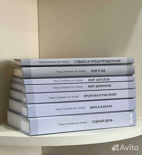 Исламские книги Комплект аль-Ашкара по акыде