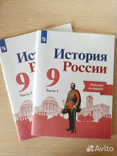 Рабочая тетрадь по истории