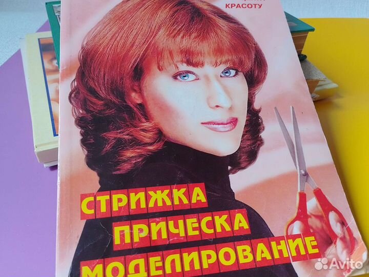 Книги для парикмахера