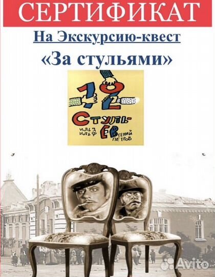 Подарочный сертификат на экскурсию квест