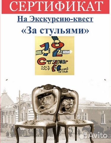 Подарочный сертификат на экскурсию квест