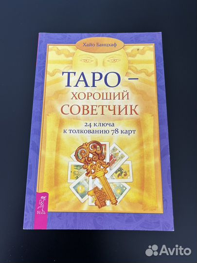 Книги по Таро