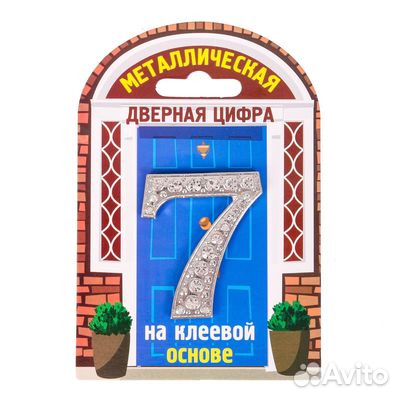 Дверной номер (серебро)