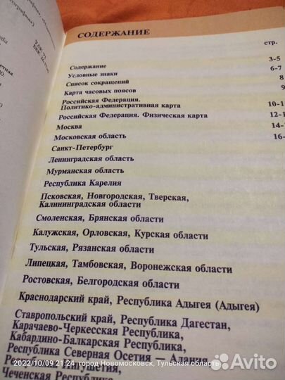 Атлас России